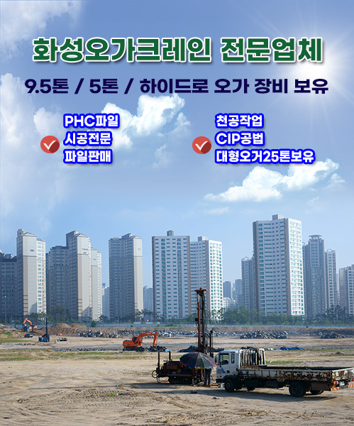 오가크레인 모바일 비주얼 0